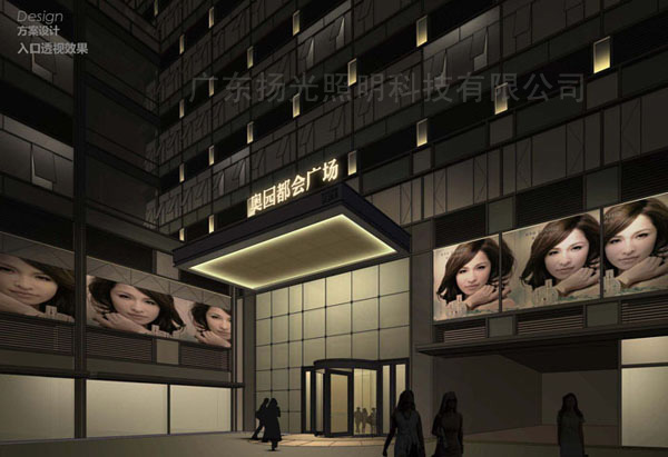 廣州奧園都會廣場外立麵泛光（guāng）照明工程設計