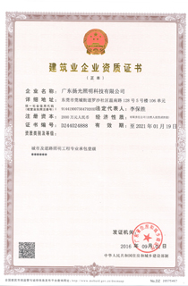 施（shī）工（gōng）壹級（jí）資質