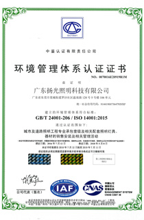 ISO14001環境管理體係認證
