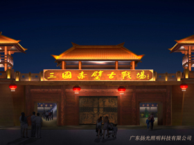 湖北（běi）赤壁三國古戰場古建築（zhù）群照明（míng）工程