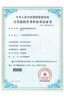城市照明智慧管理係統