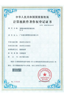 智慧LED照（zhào）明控製係統