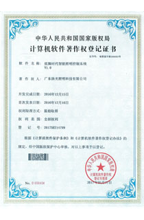 炫舞時代智能照明控製係統