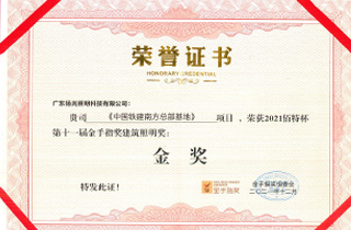 金手指建築照明獎